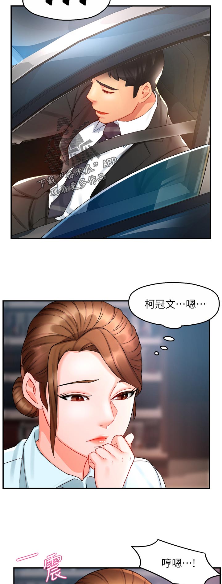 野蛮主管漫画,第44章：上班前的准备5图