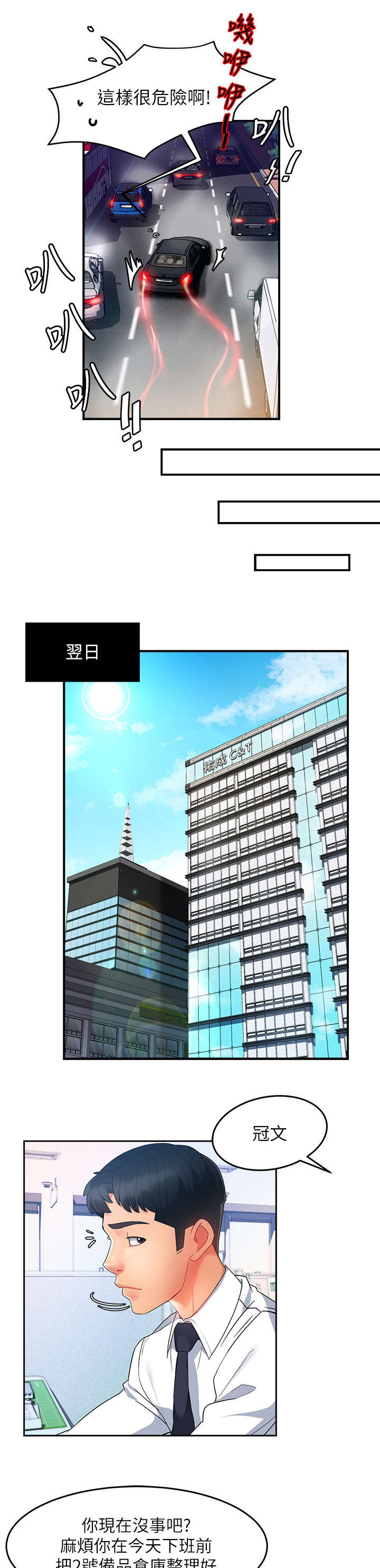 野蛮主管漫画,第20章：猜2图