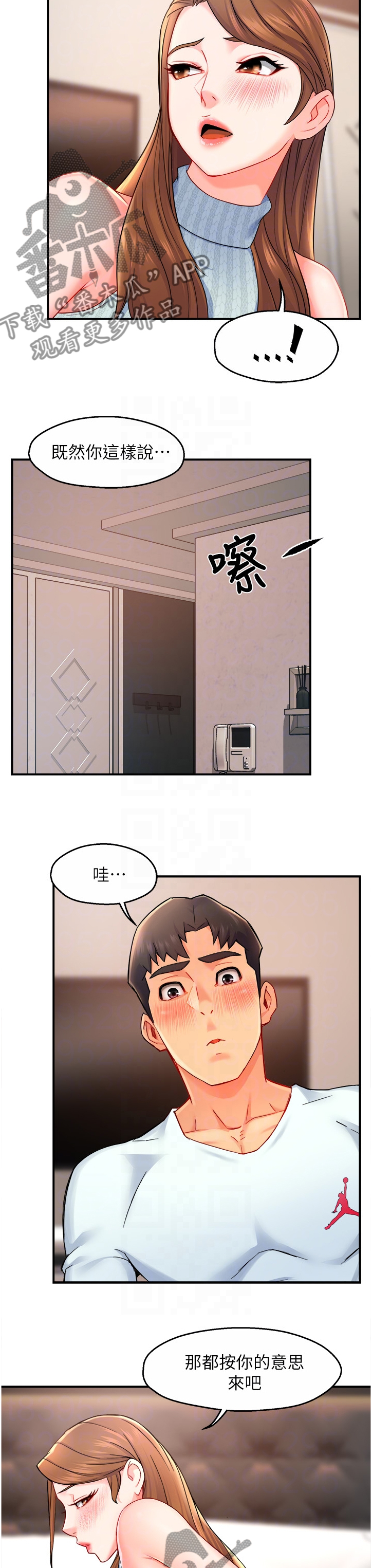 野蛮主管漫画,第55章：太直接了吧4图