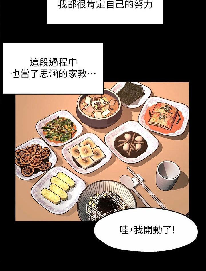 野蛮主管漫画,第98章：善解人意4图