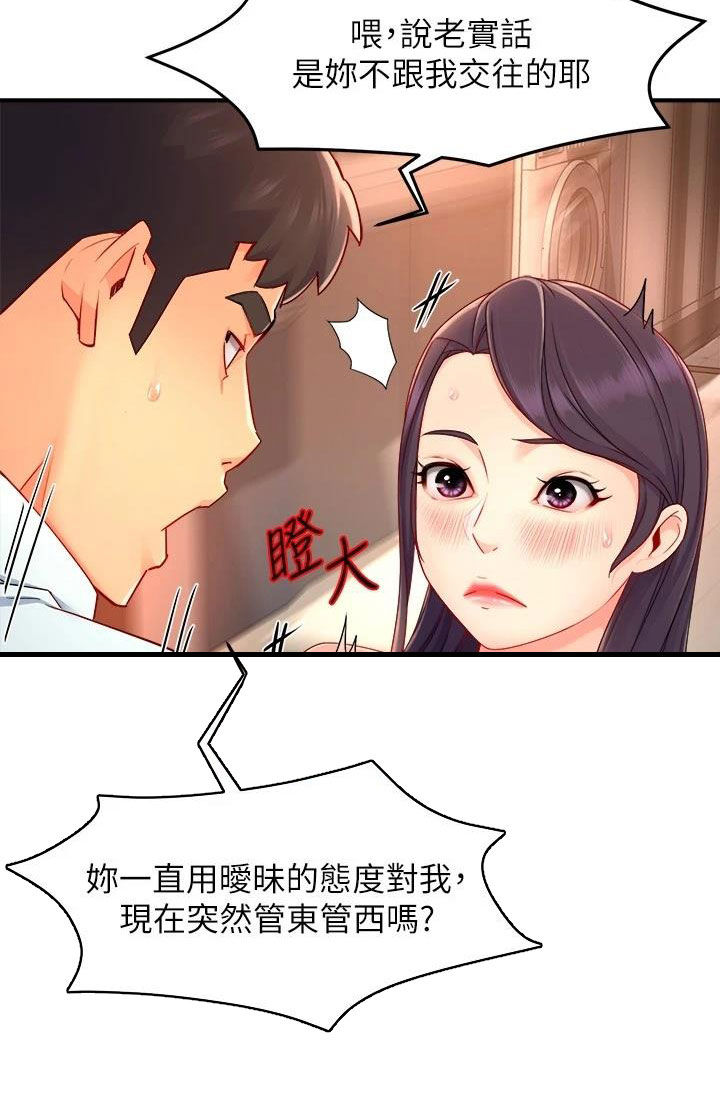 野蛮主管漫画,第95章：表白3图