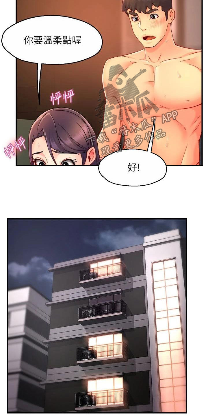野蛮主管漫画,第97章：试探1图