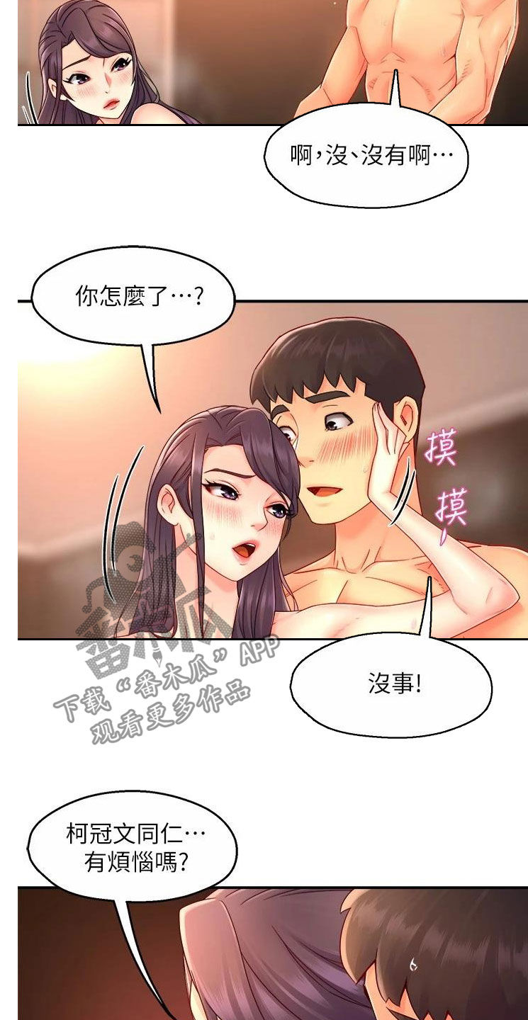 野蛮主管漫画,第96章：不同尝试4图