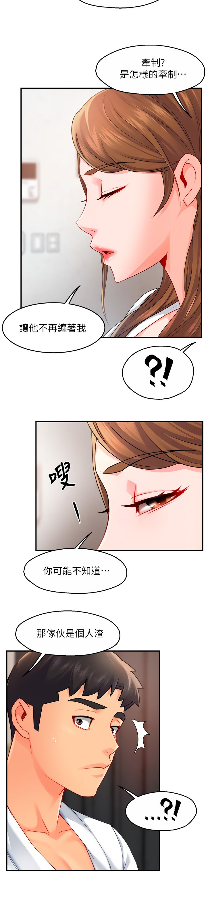 野蛮主管漫画,第57章：互换条件3图