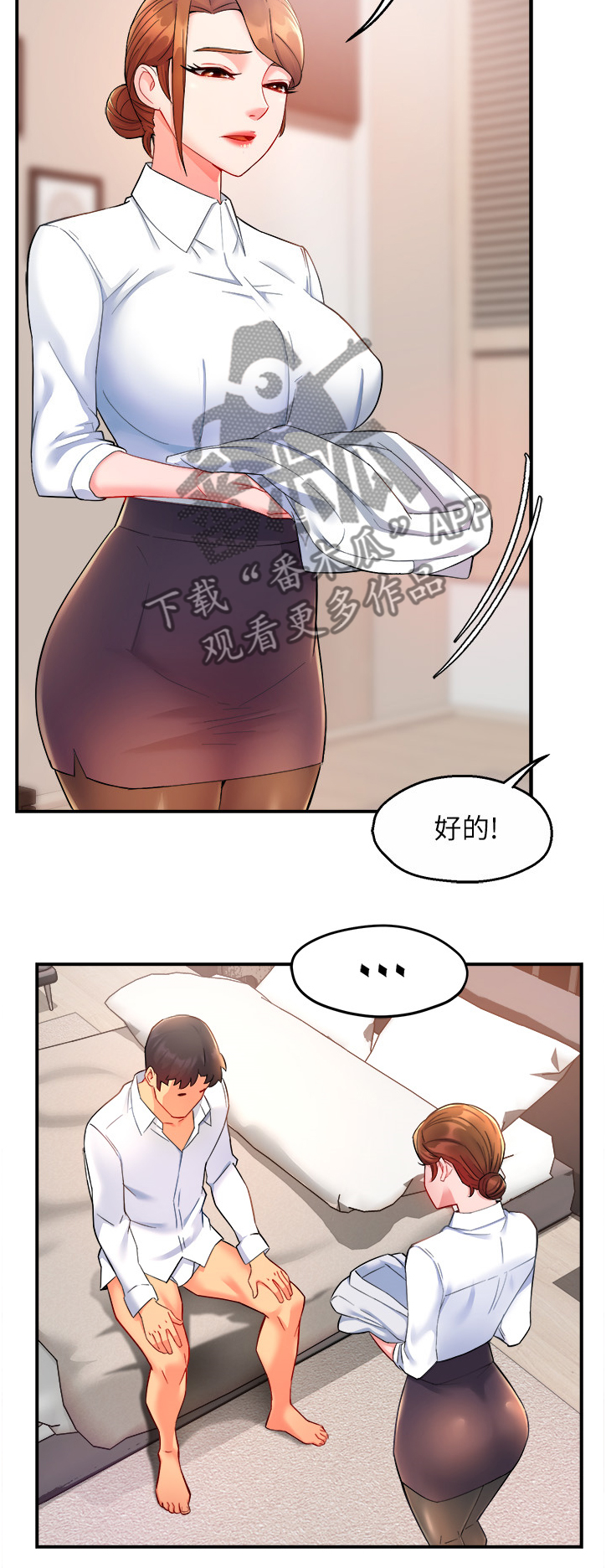 野蛮主管漫画,第51章：下次再来哦2图