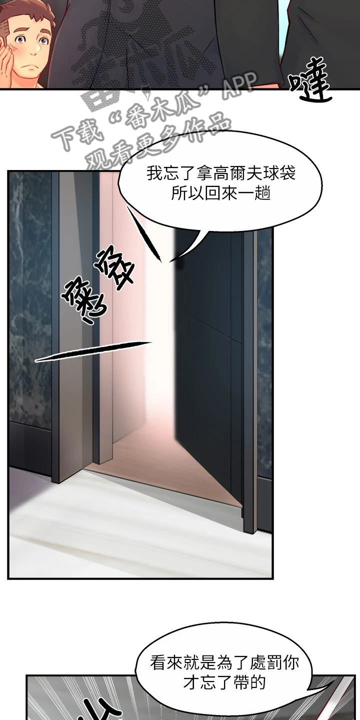 野蛮主管漫画,第82章：意识到中套了4图