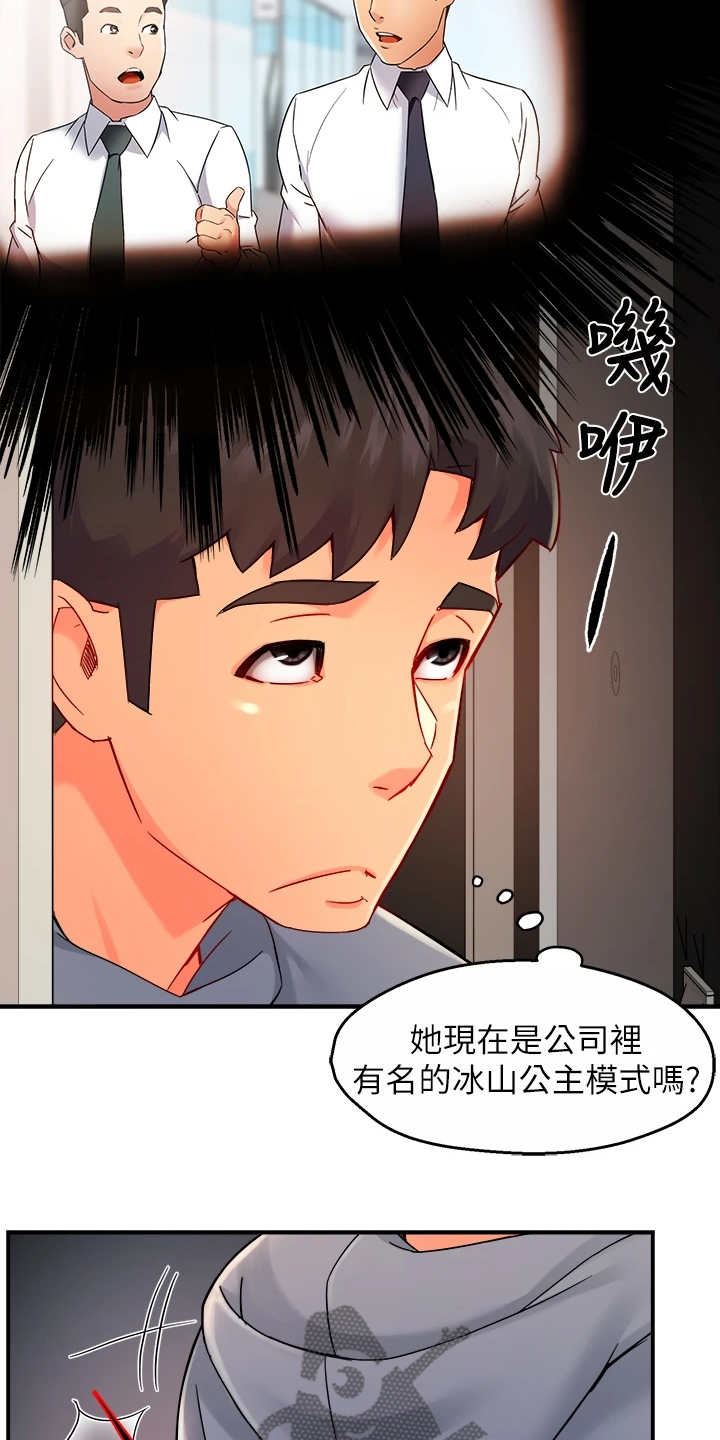 野蛮主管漫画,第70章：还以为她生气了3图