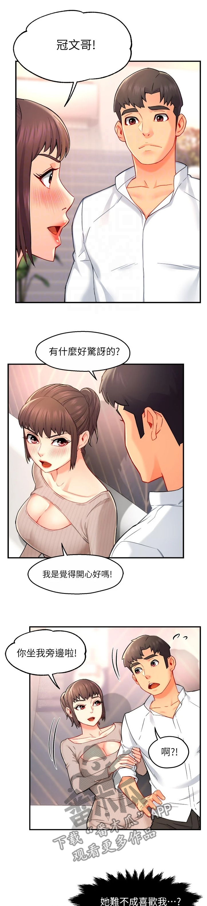 野蛮主管漫画,第60章：想恋爱哦1图