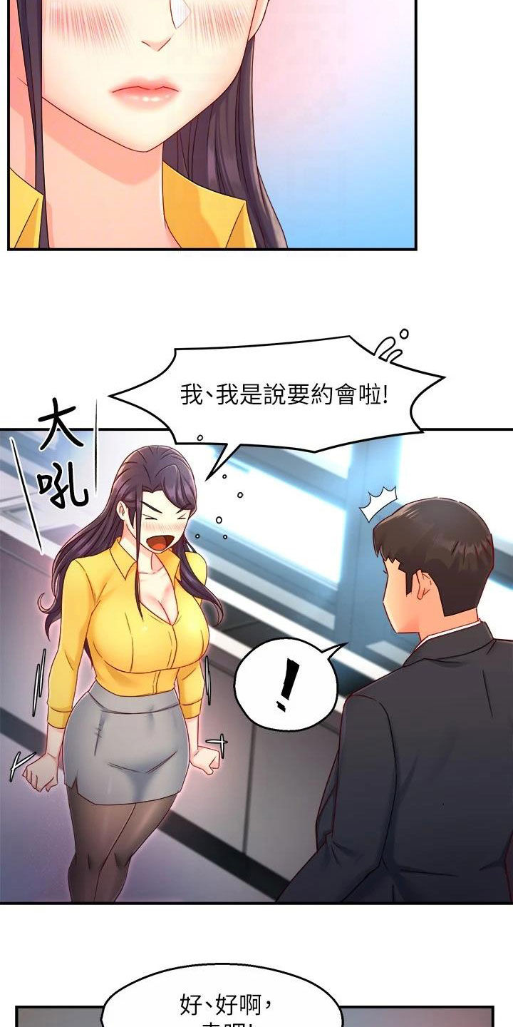 野蛮主管漫画,第93章：良心的谴责2图