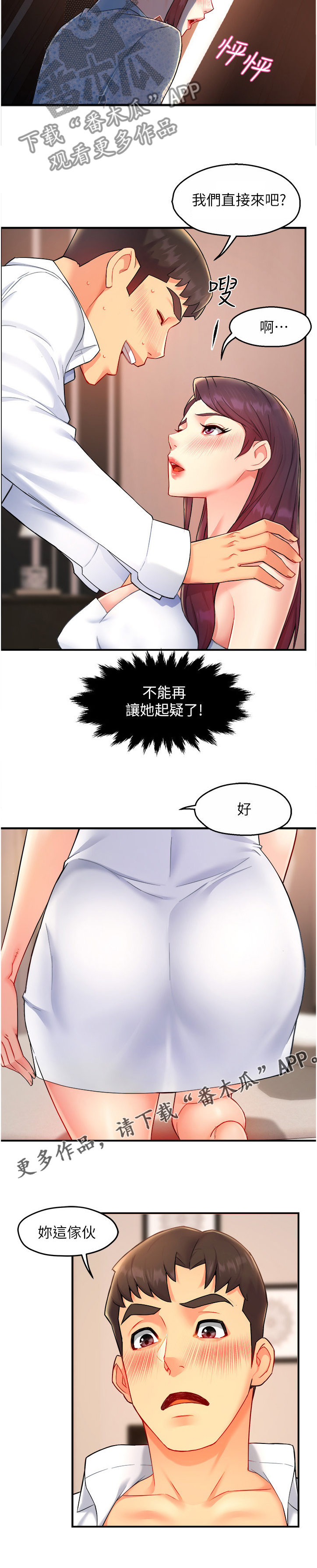 野蛮主管漫画,第48章：姐姐的另一面2图