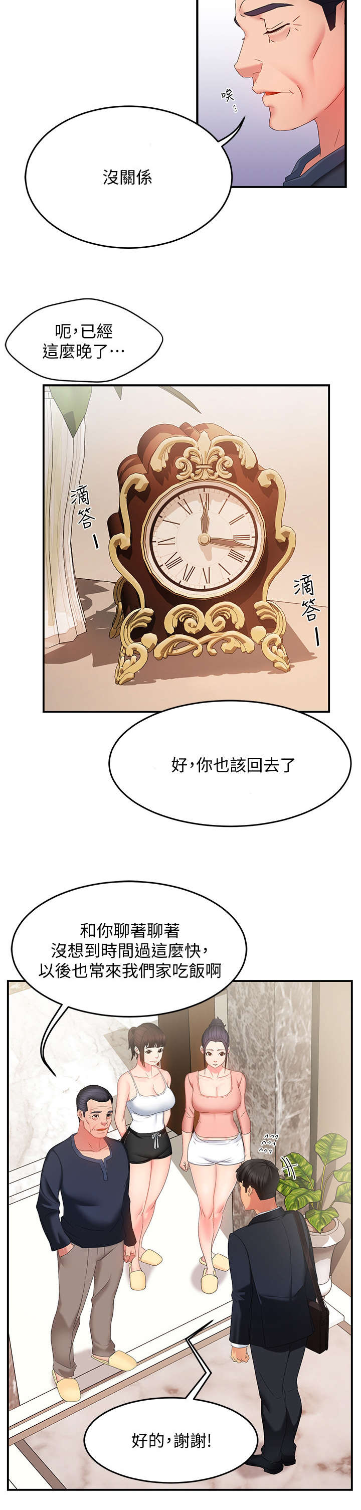 野蛮主管漫画,第13章：进来2图