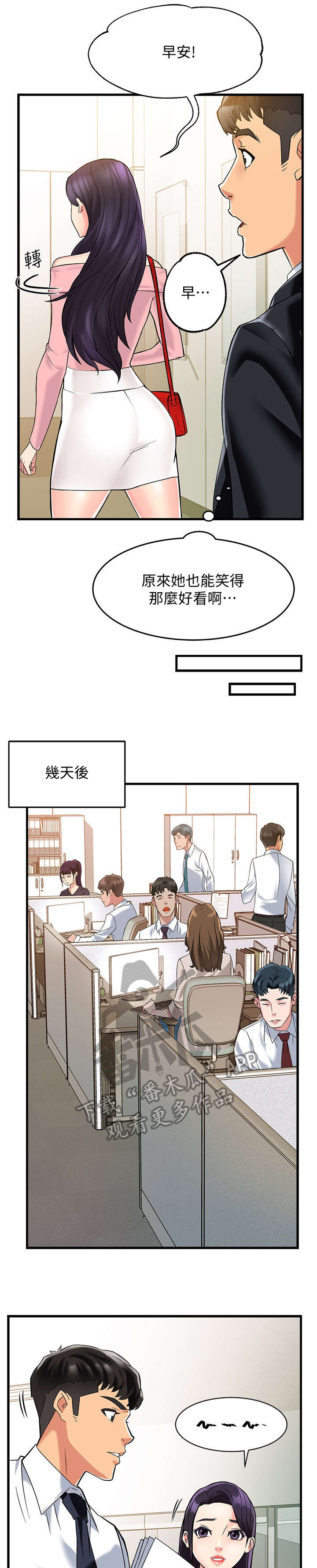 野蛮主管漫画,第6章：追问5图