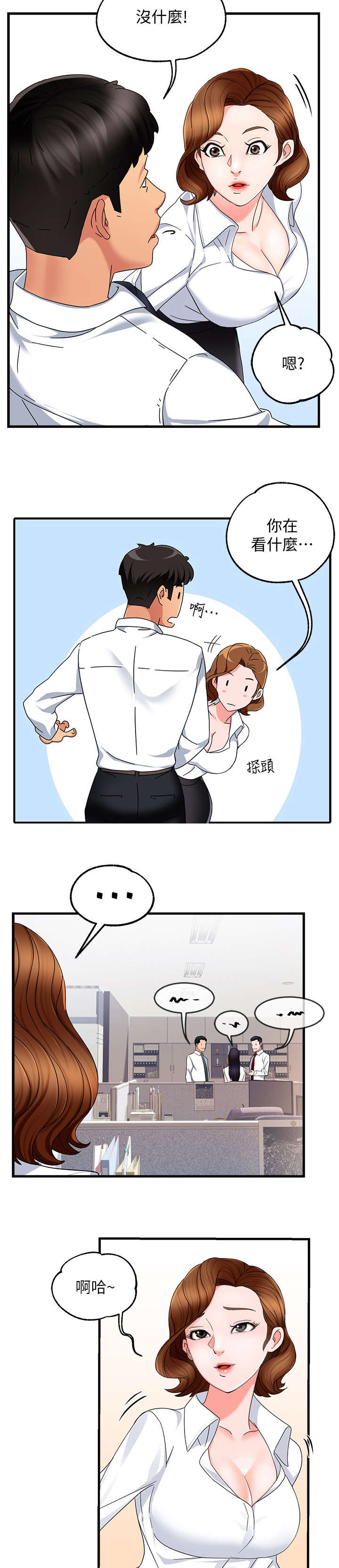 野蛮主管漫画,第17章：色狼4图