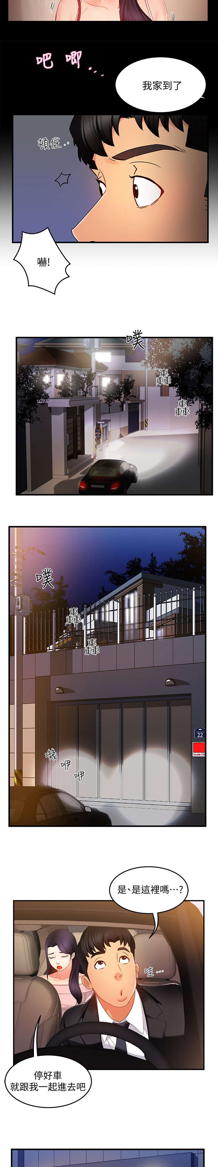 野蛮主管漫画,第10章：回家2图