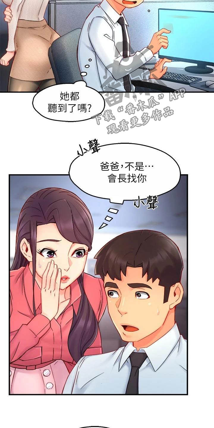 野蛮主管漫画,第86章：会长有找1图