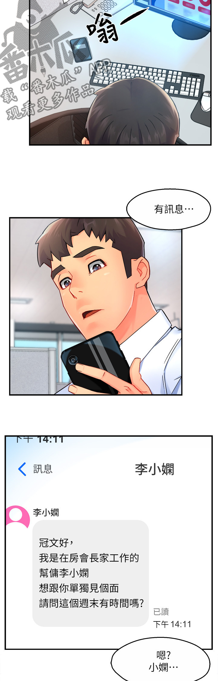 野蛮主管漫画,第53章：意料之外的信息2图