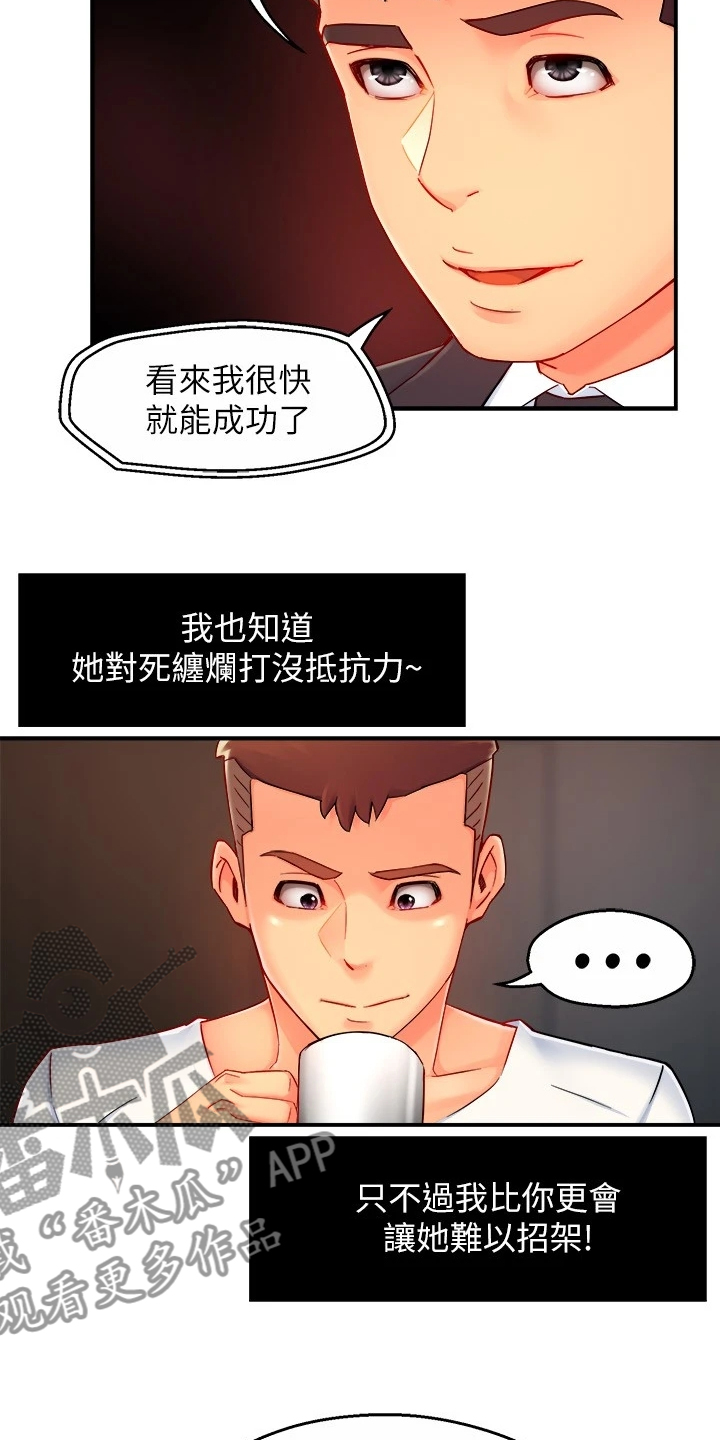 野蛮主管漫画,第80章：玩脱了3图
