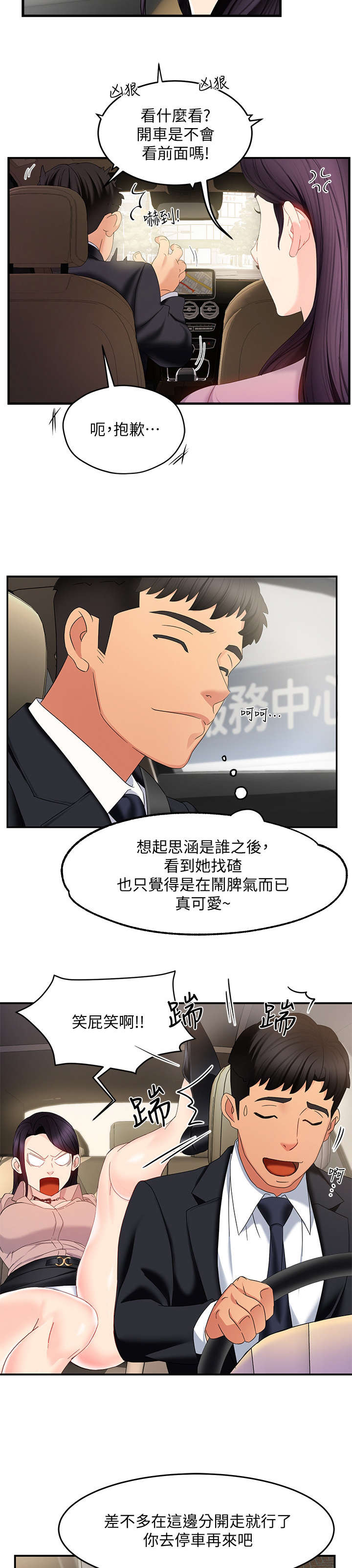 野蛮主管漫画,第14章：充裕1图