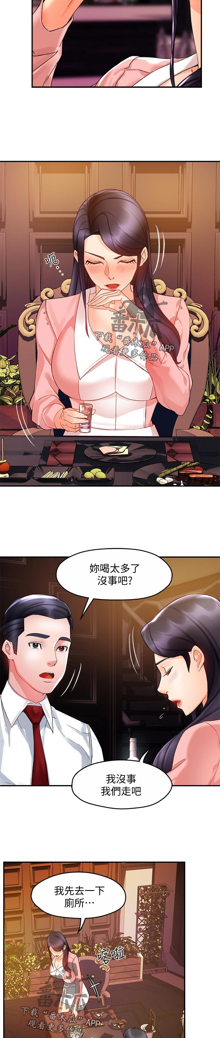 野蛮主管漫画,第32章：下药4图