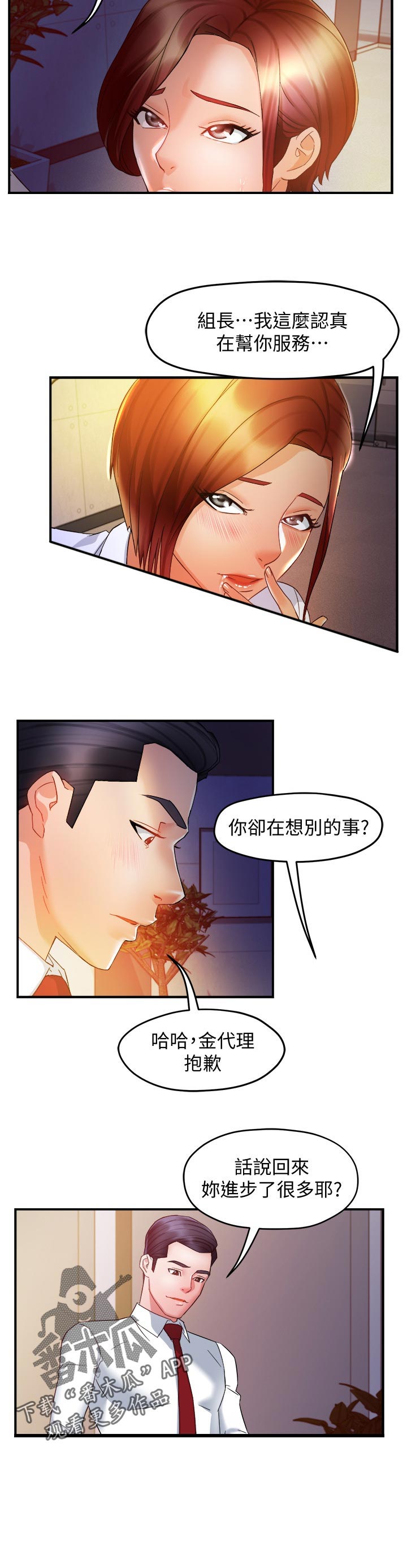 野蛮主管漫画,第28章：小飞虫1图