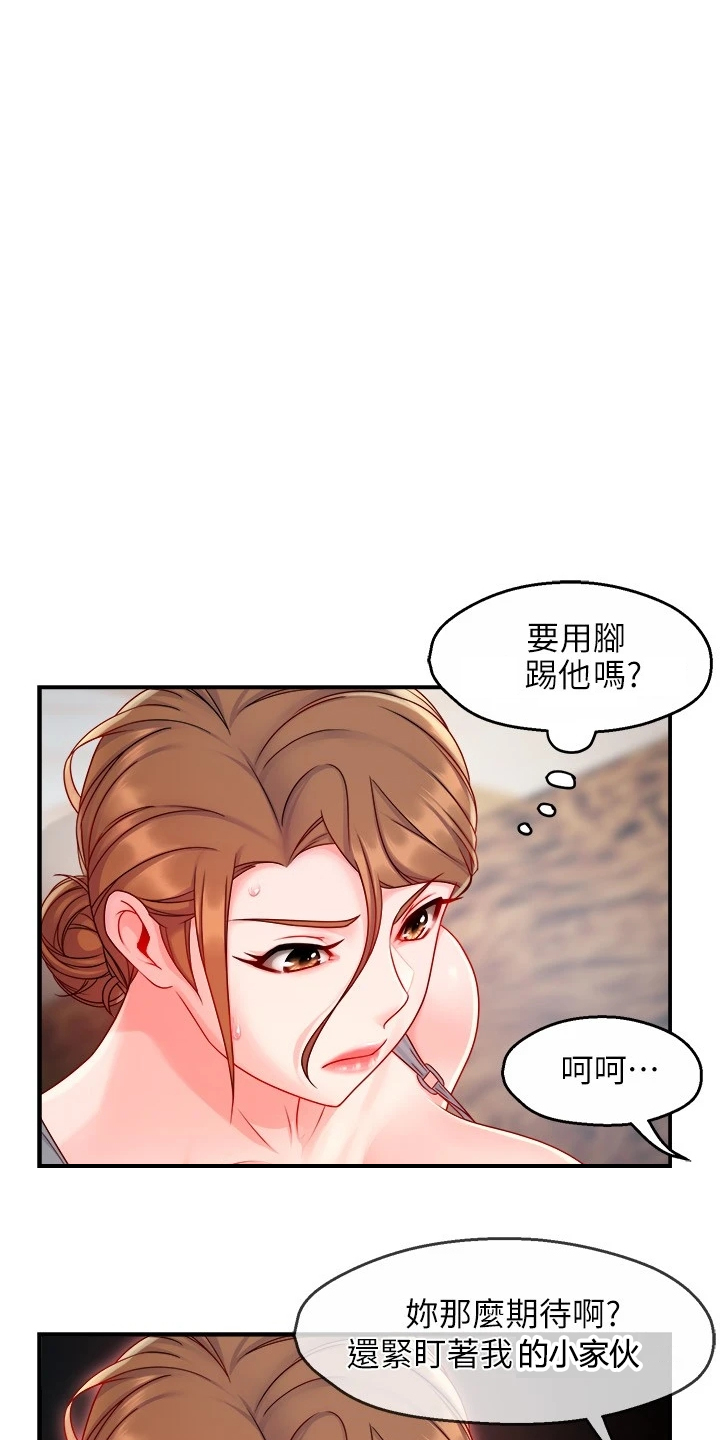 野蛮主管漫画,第81章：爸、爸爸？！3图