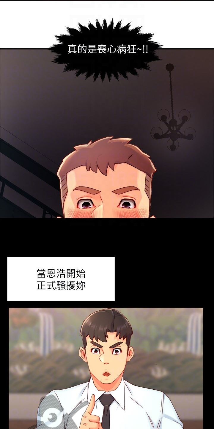 野蛮主管漫画,第81章：爸、爸爸？！4图