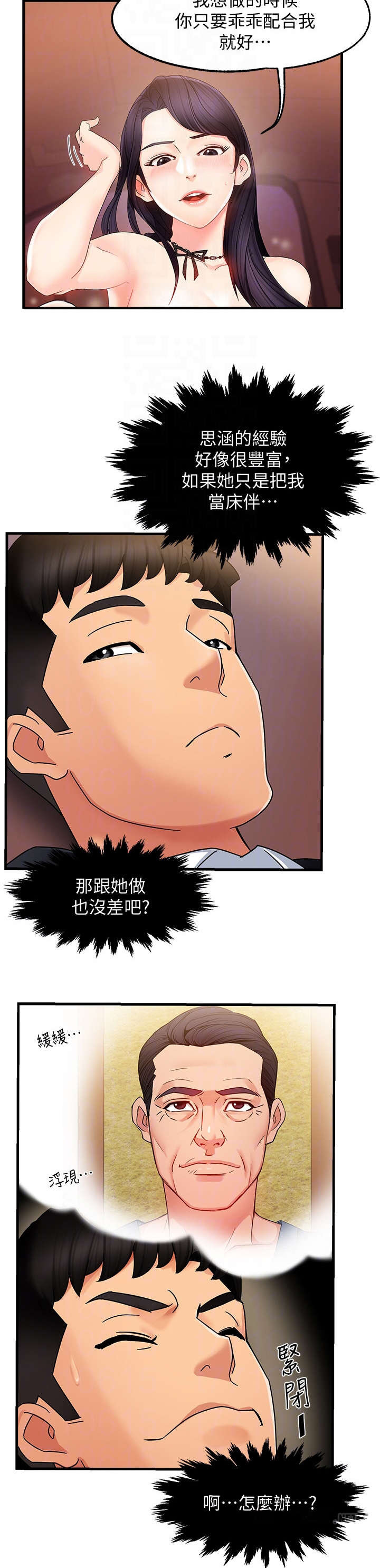 野蛮主管漫画,第16章：吃药2图