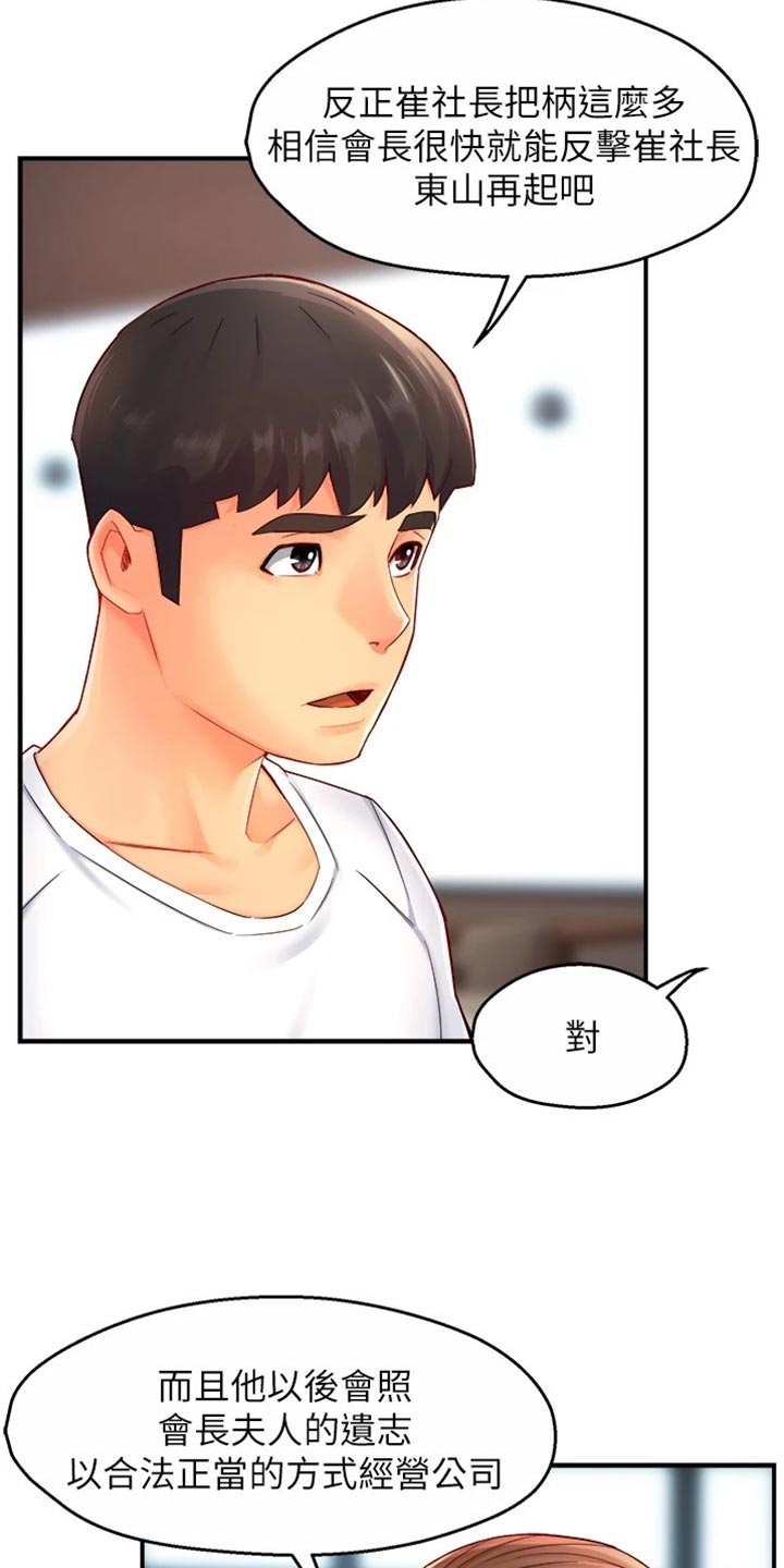 野蛮主管漫画,第106章：东山再起3图