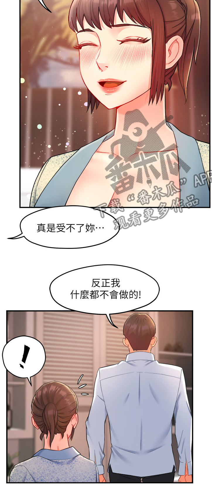 野蛮主管漫画,第47章：送上门4图