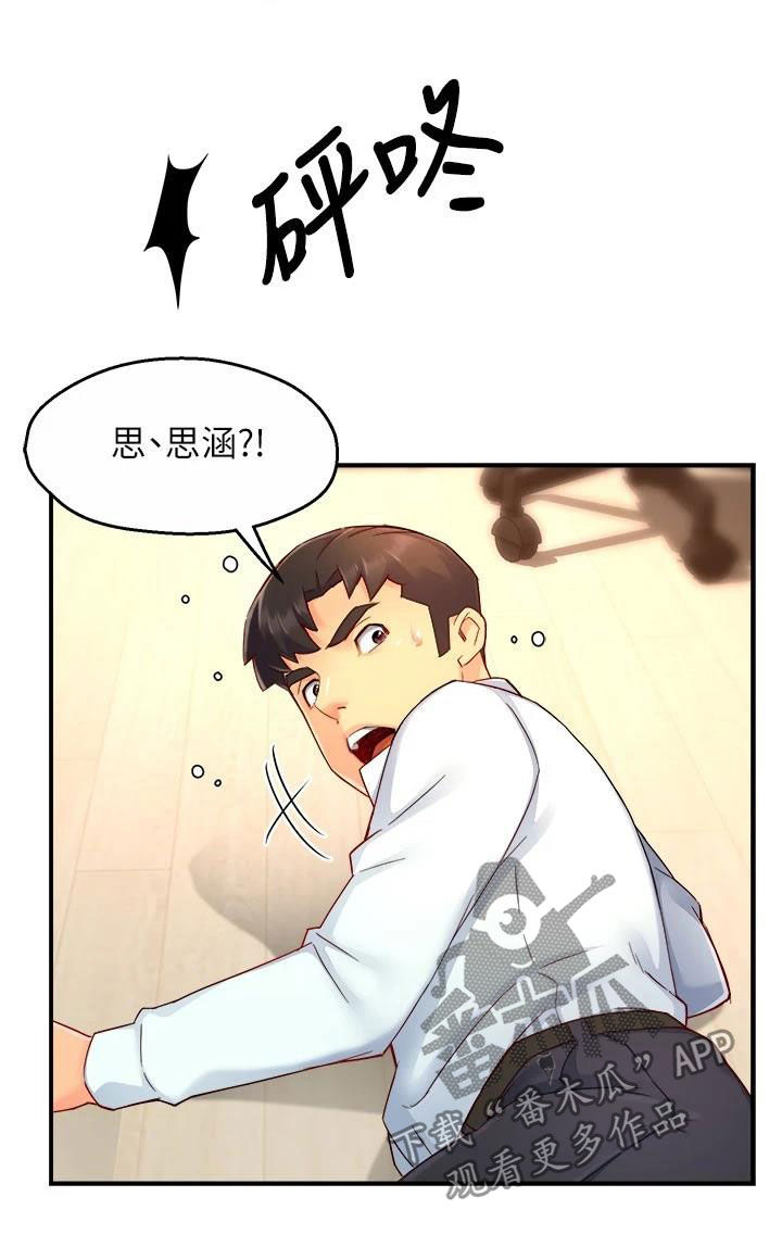 野蛮主管漫画,第94章：回家2图