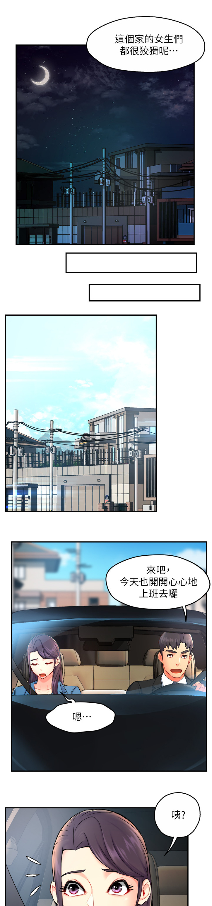 野蛮主管漫画,第52章：不懂拒绝1图
