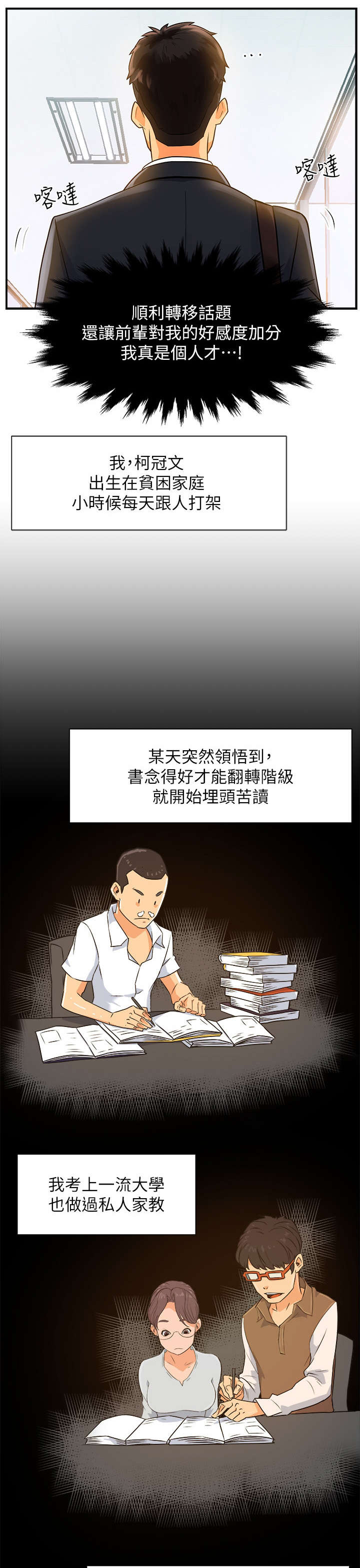 野蛮主管漫画,第1章：上班2图