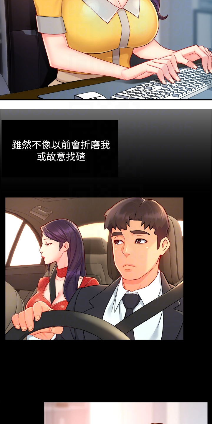 野蛮主管漫画,第73章：又变回去了4图