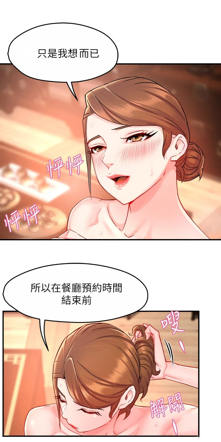 野蛮主管漫画,第74章：只是这样而已3图