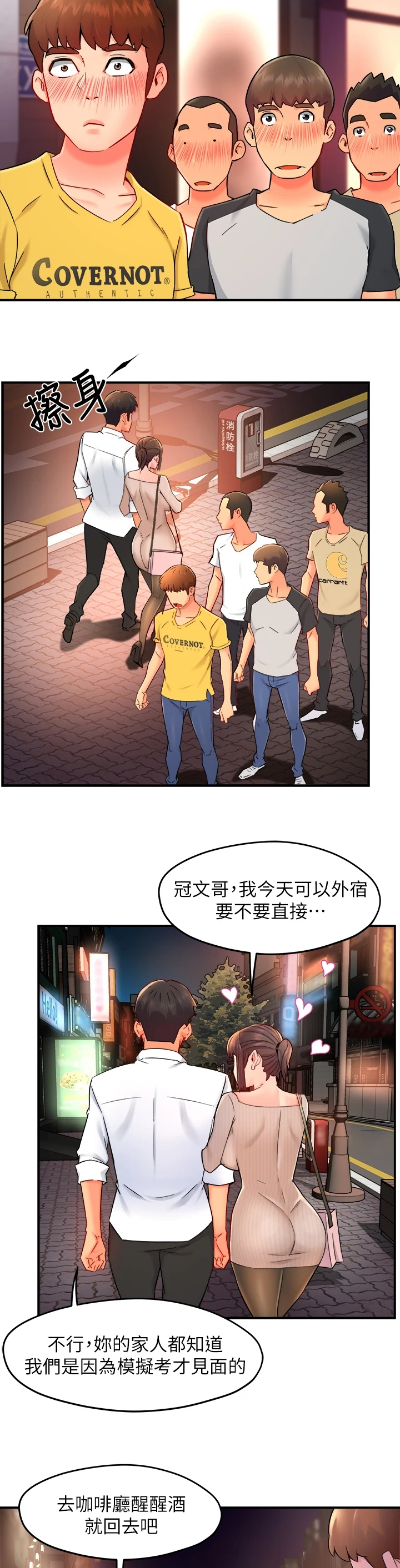 野蛮主管漫画,第64章：输了3图