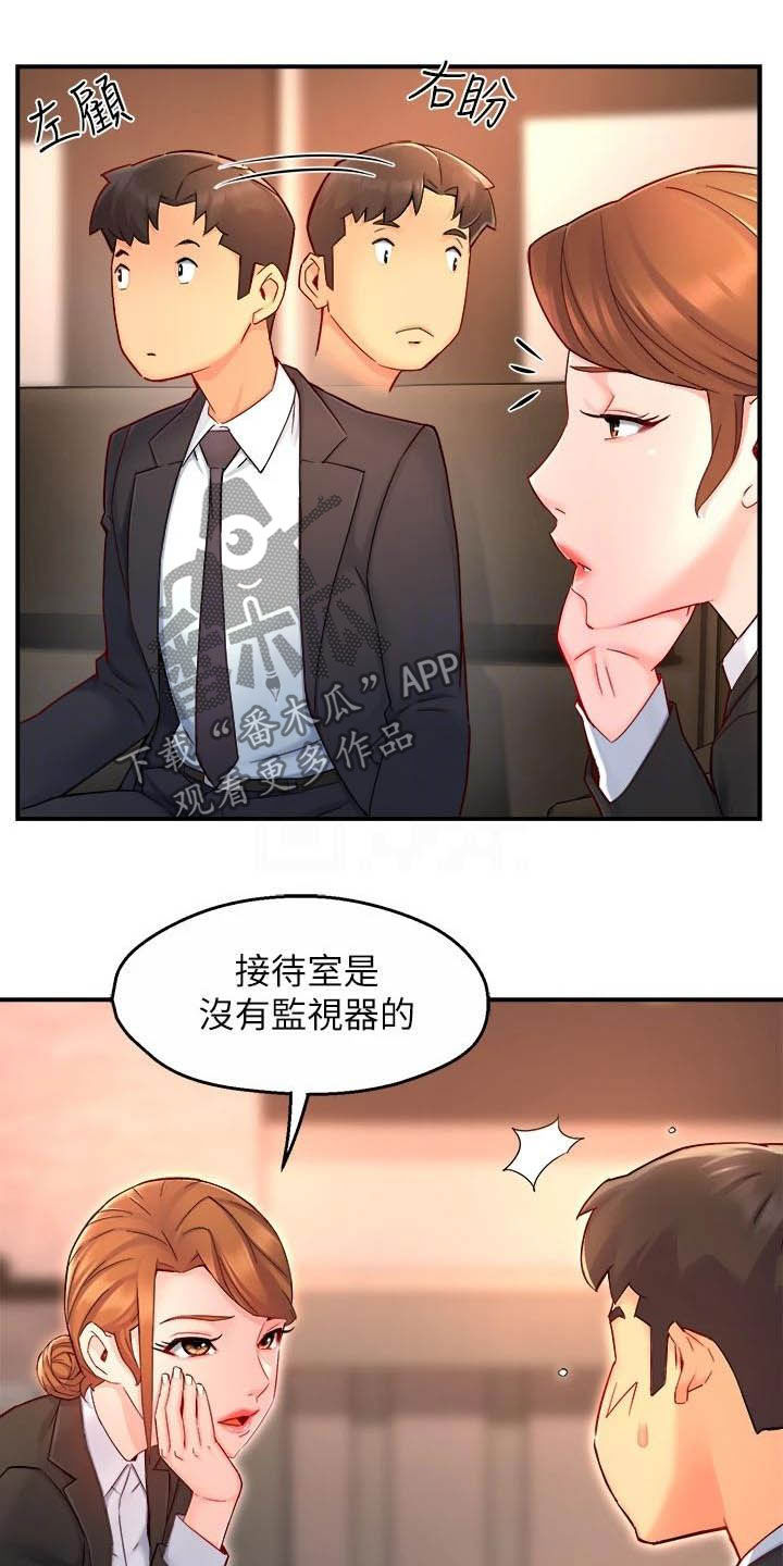 野蛮主管漫画,第90章：太狡猾了3图