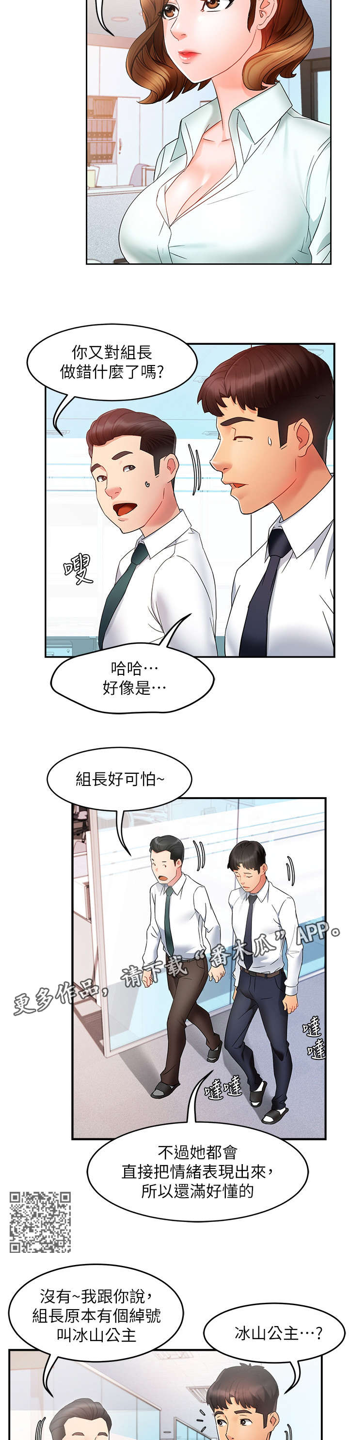 野蛮主管漫画,第20章：猜4图