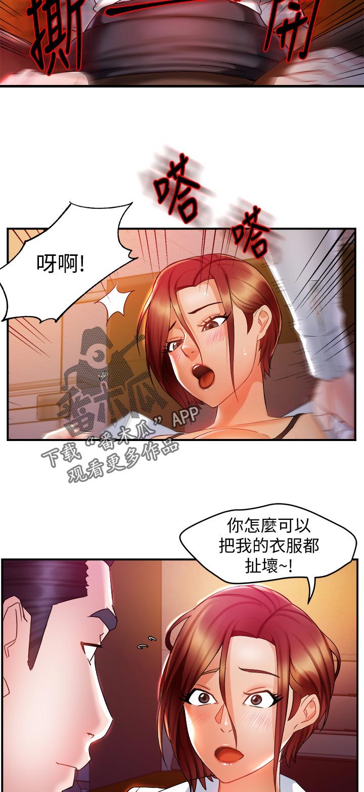 野蛮主管漫画,第28章：小飞虫5图