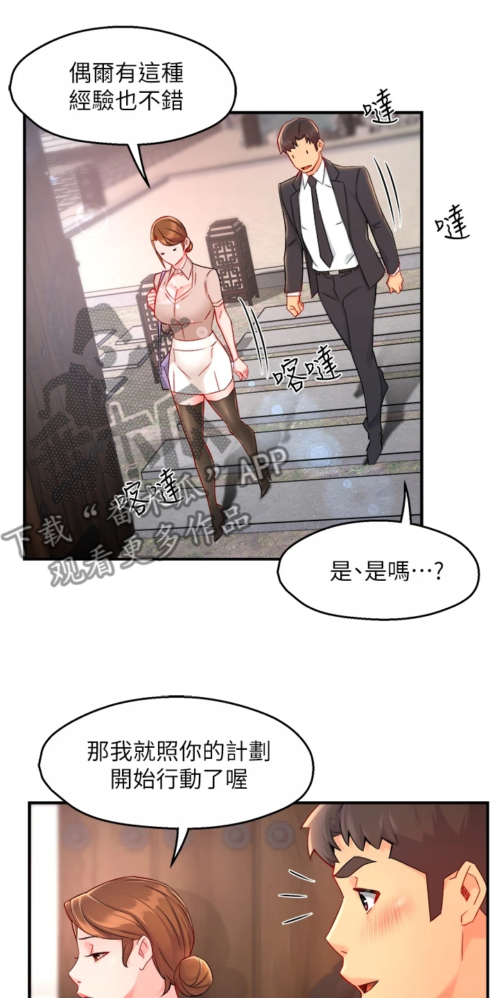 野蛮主管漫画,第75章：偶尔也不错1图