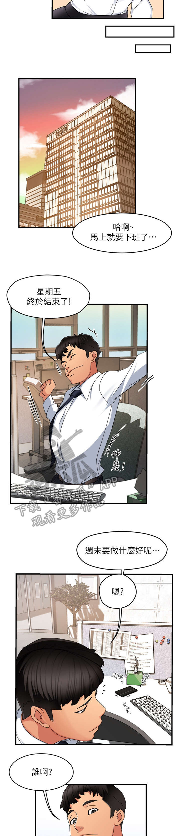 野蛮主管漫画,第17章：色狼5图