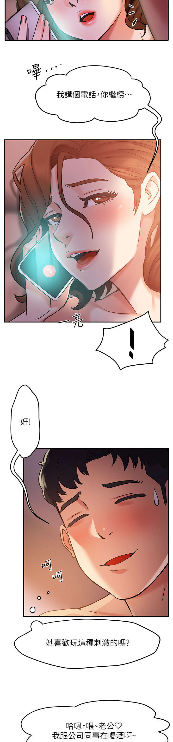 野蛮主管漫画,第5章：速战速决3图