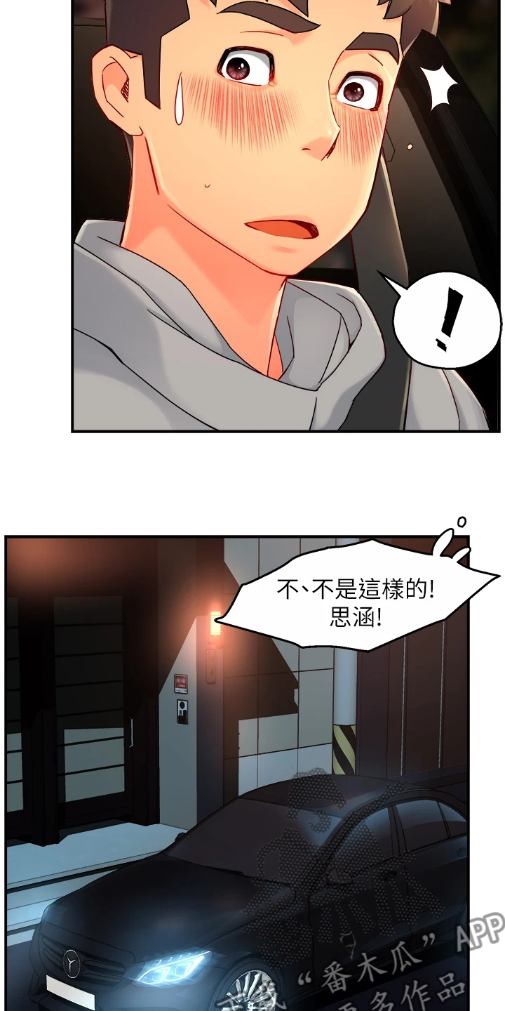 野蛮主管漫画,第72章：目的被识破5图