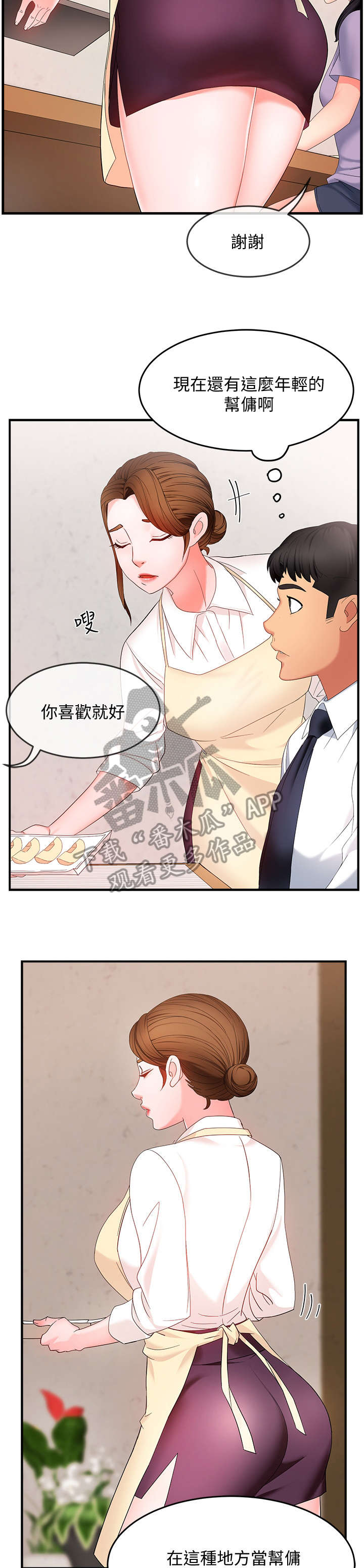 野蛮主管漫画,第12章：好吃2图