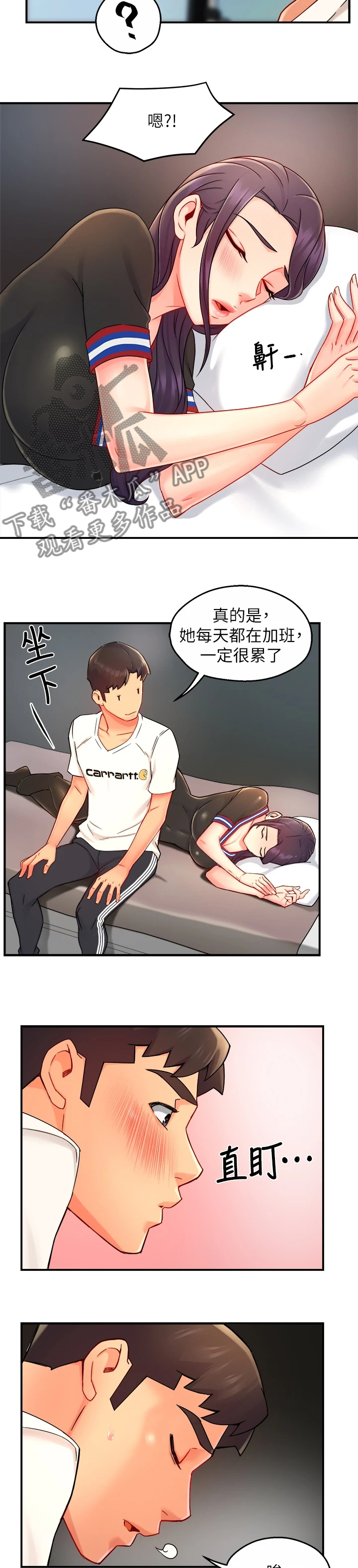 野蛮主管漫画,第68章：一起购物3图
