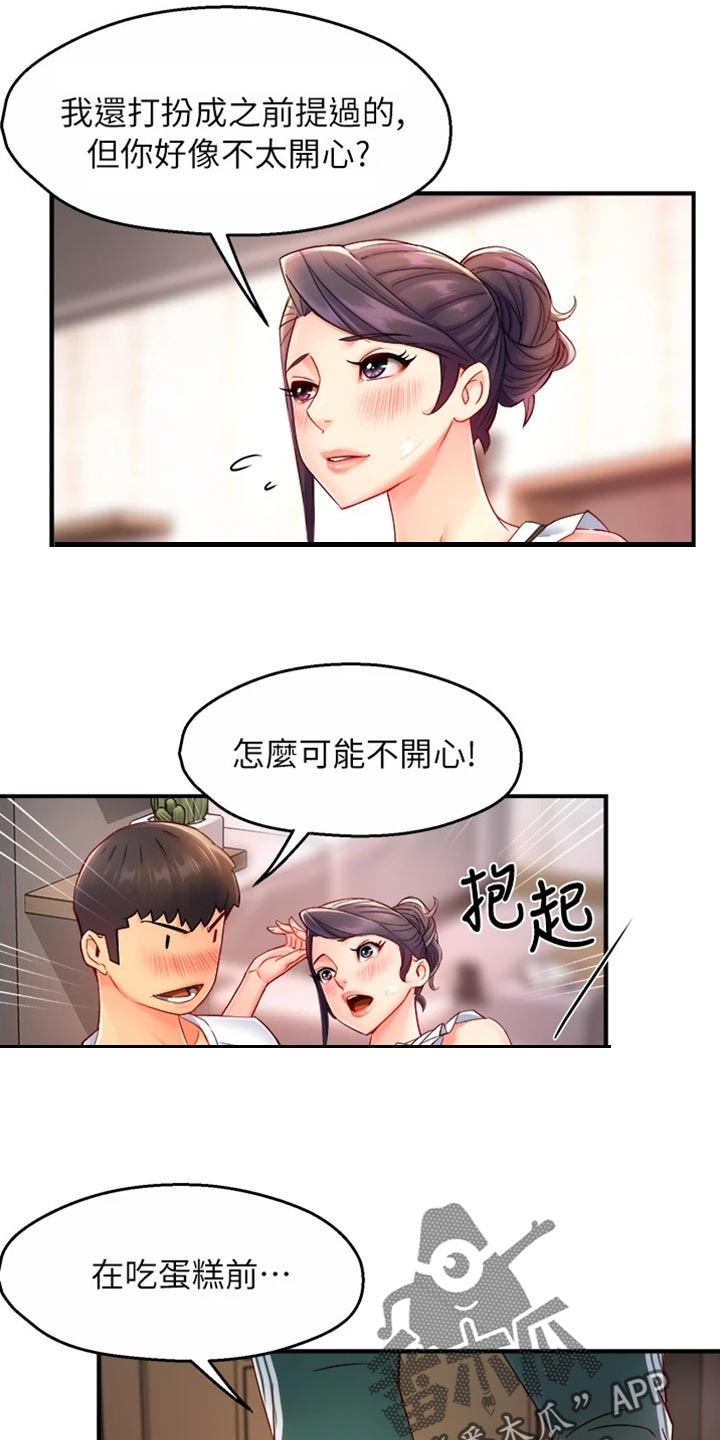 野蛮主管漫画,第106章：东山再起2图