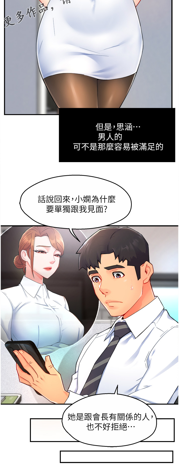 野蛮主管漫画,第53章：意料之外的信息3图