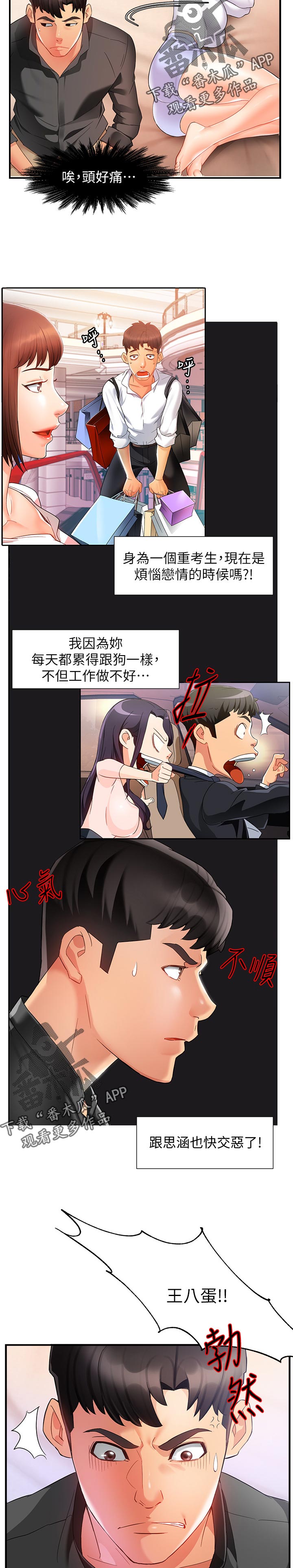 野蛮主管漫画,第24章：这么直接3图