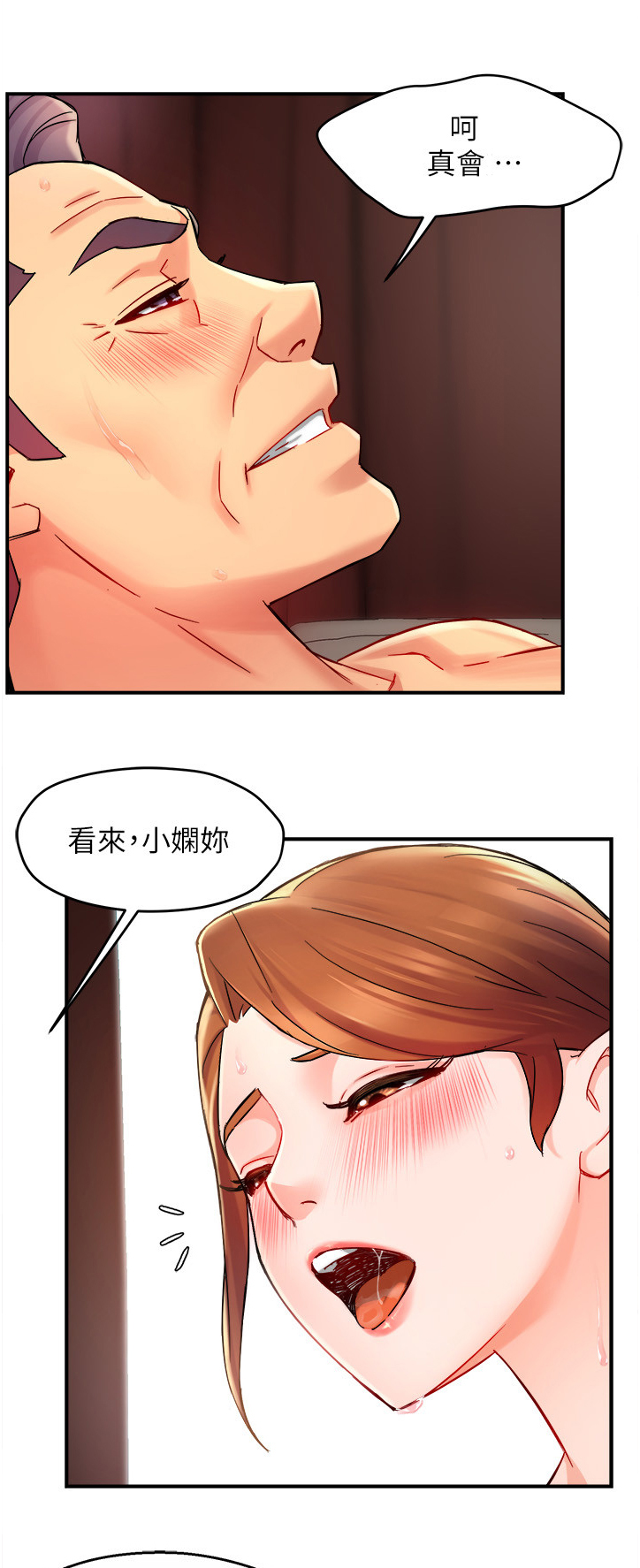 野蛮主管漫画,第45章：你真漂亮4图