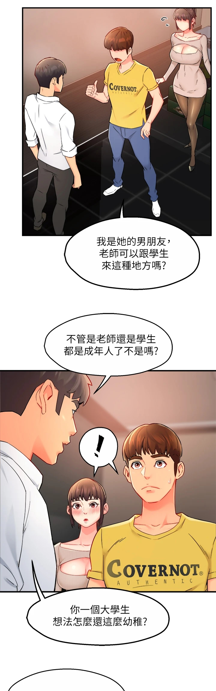 野蛮主管漫画,第62章：心软2图