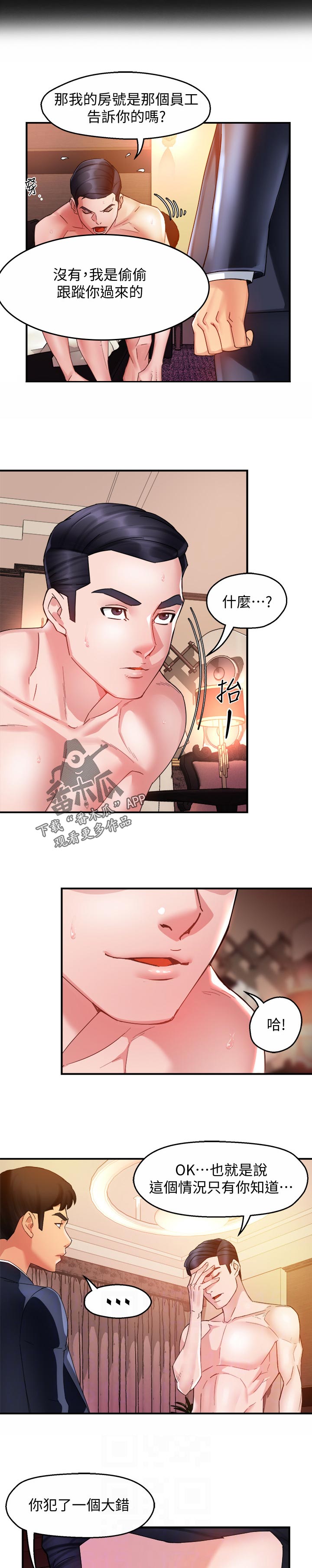 野蛮主管漫画,第33章：不是一般人4图
